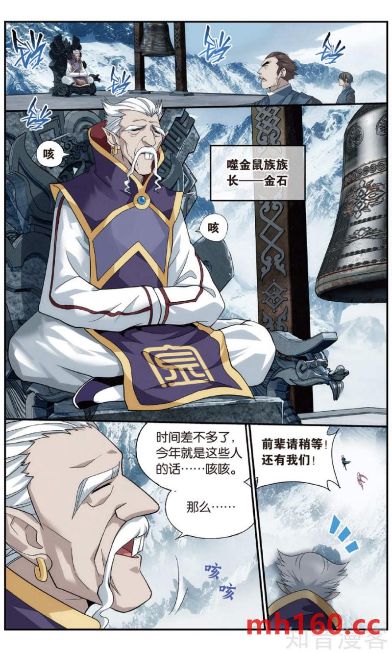 斗破苍穹漫画免费在线观看