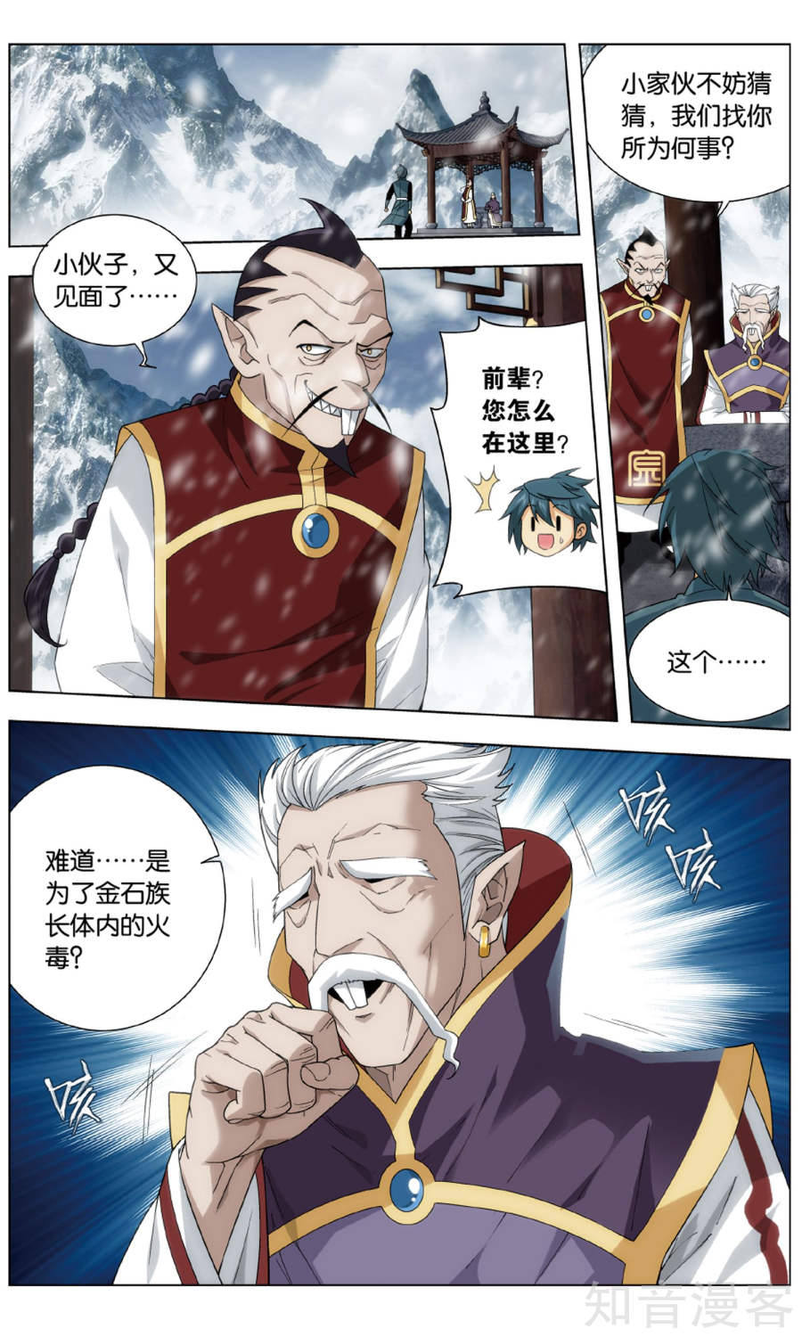 斗破苍穹漫画免费在线观看