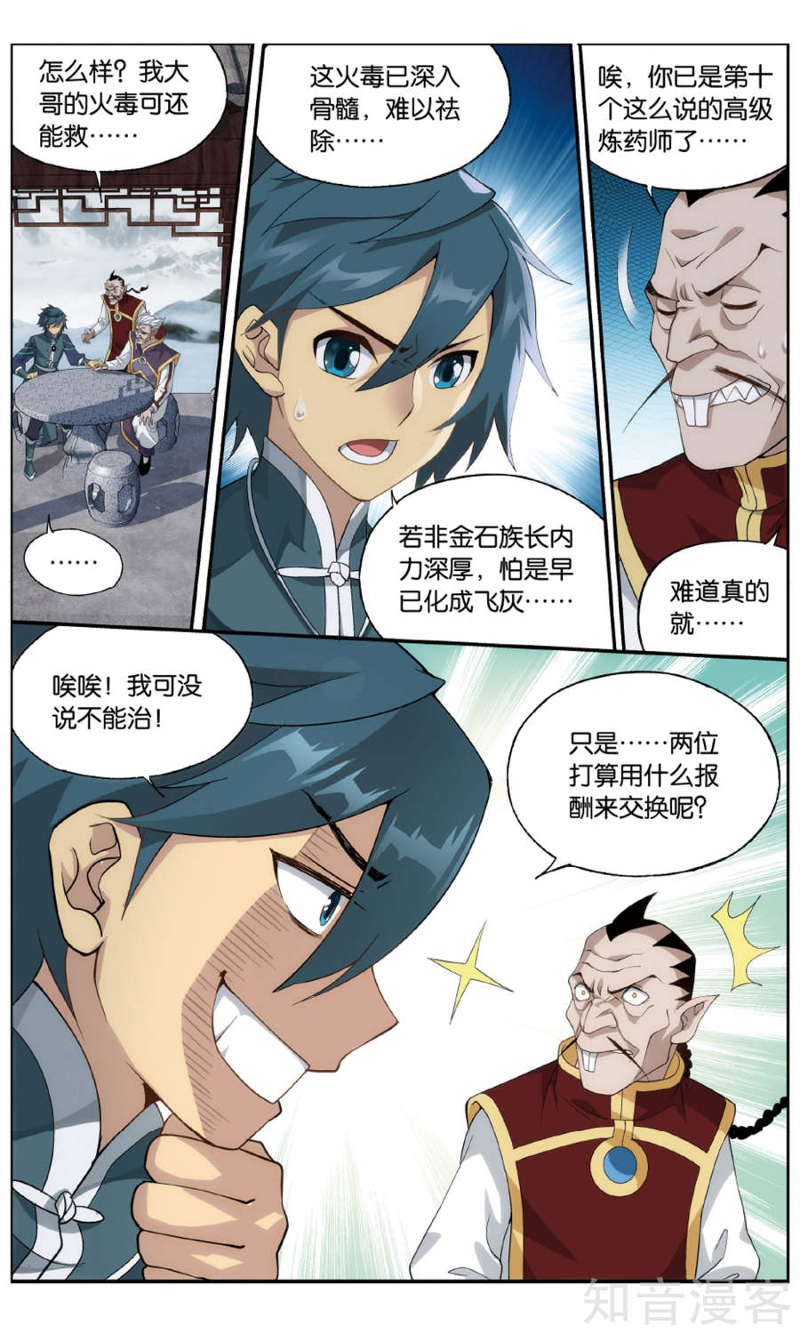 斗破苍穹漫画免费在线观看