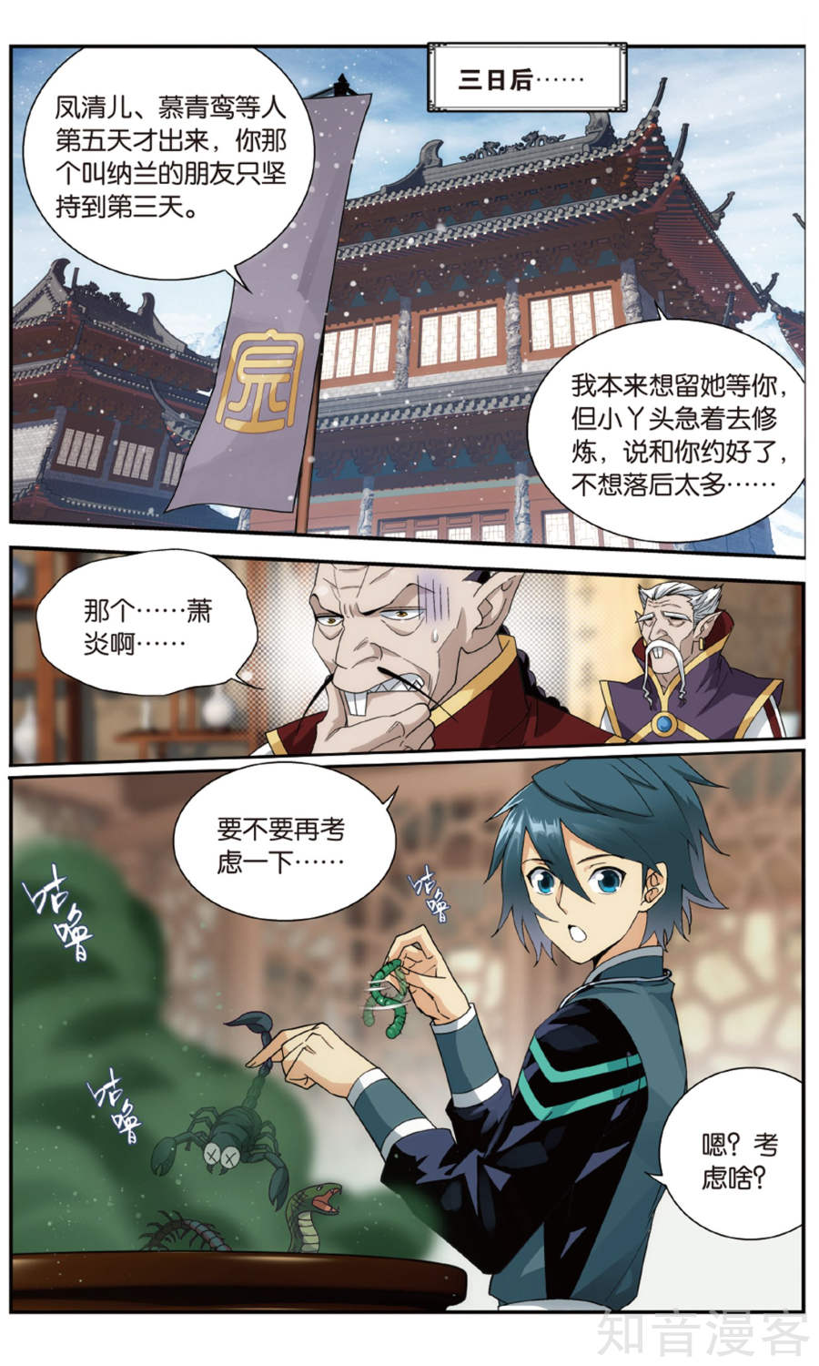 斗破苍穹漫画免费在线观看