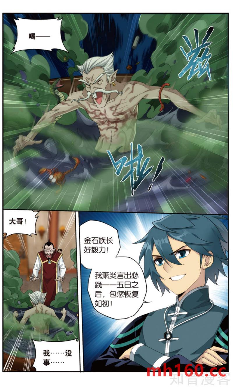 斗破苍穹漫画免费在线观看