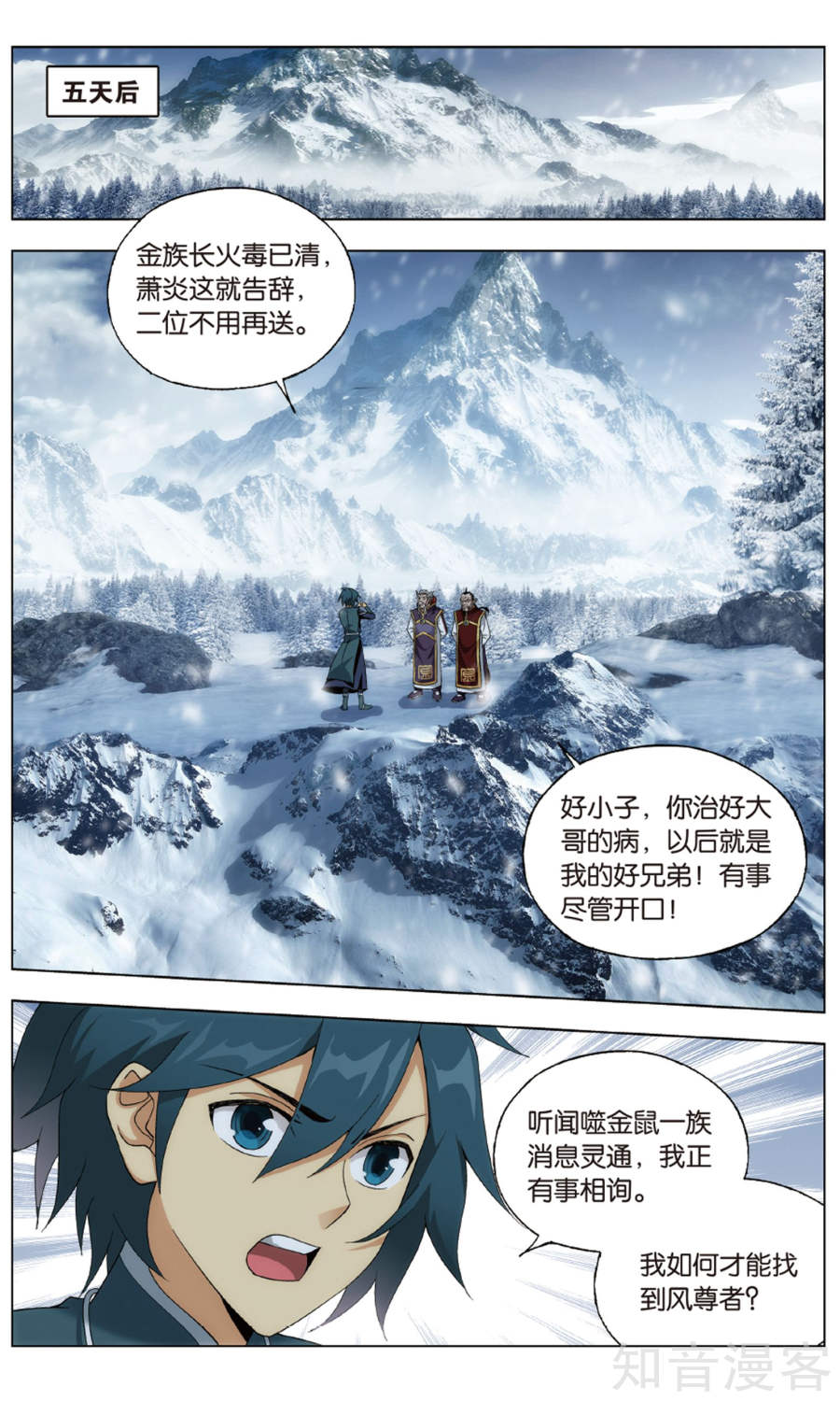 斗破苍穹漫画免费在线观看