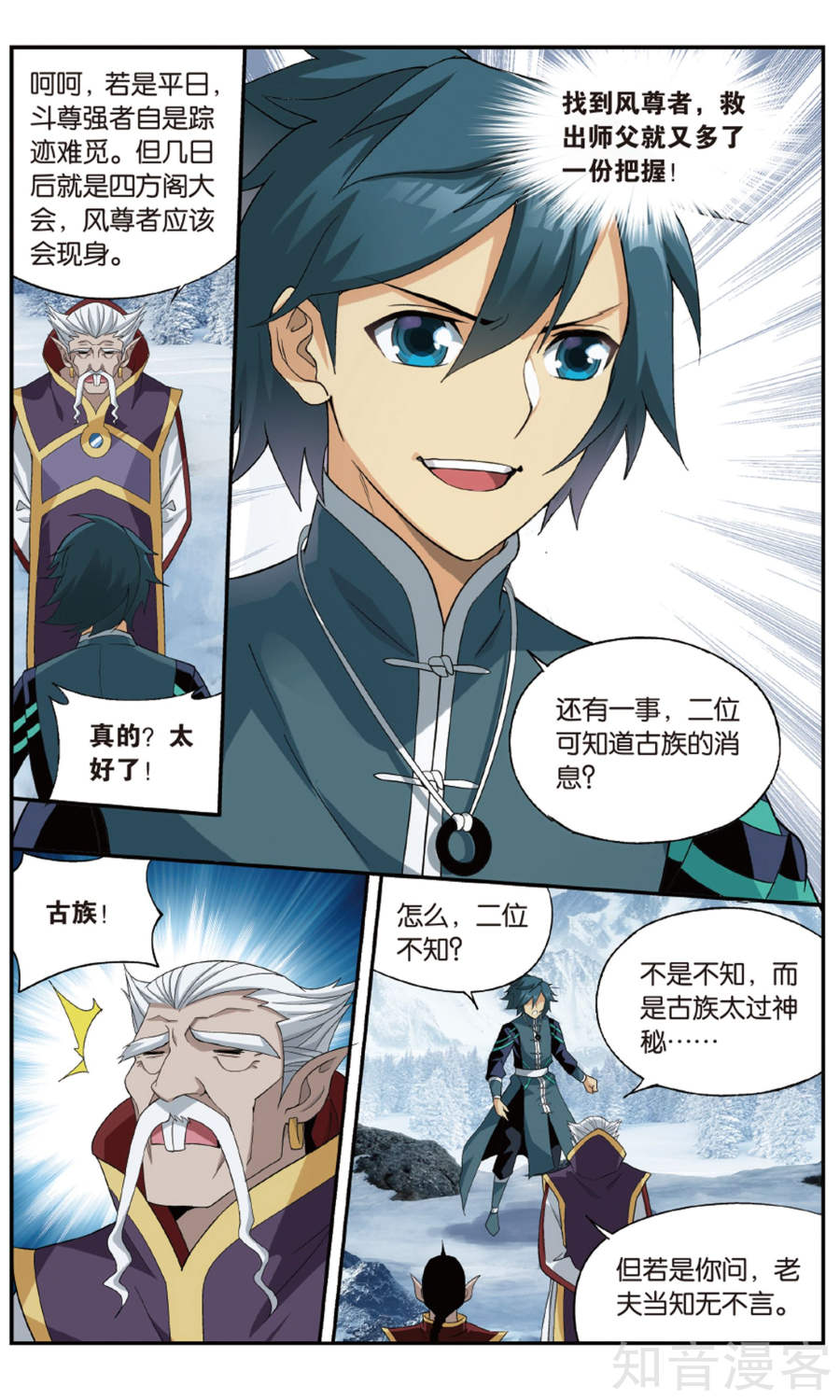 斗破苍穹漫画免费在线观看