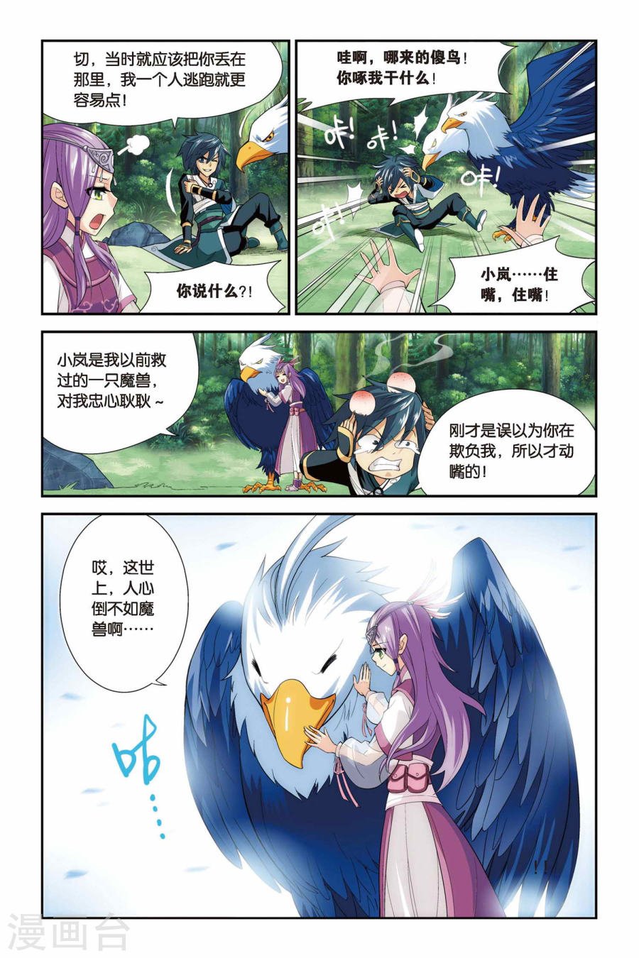 斗破苍穹漫画免费在线观看