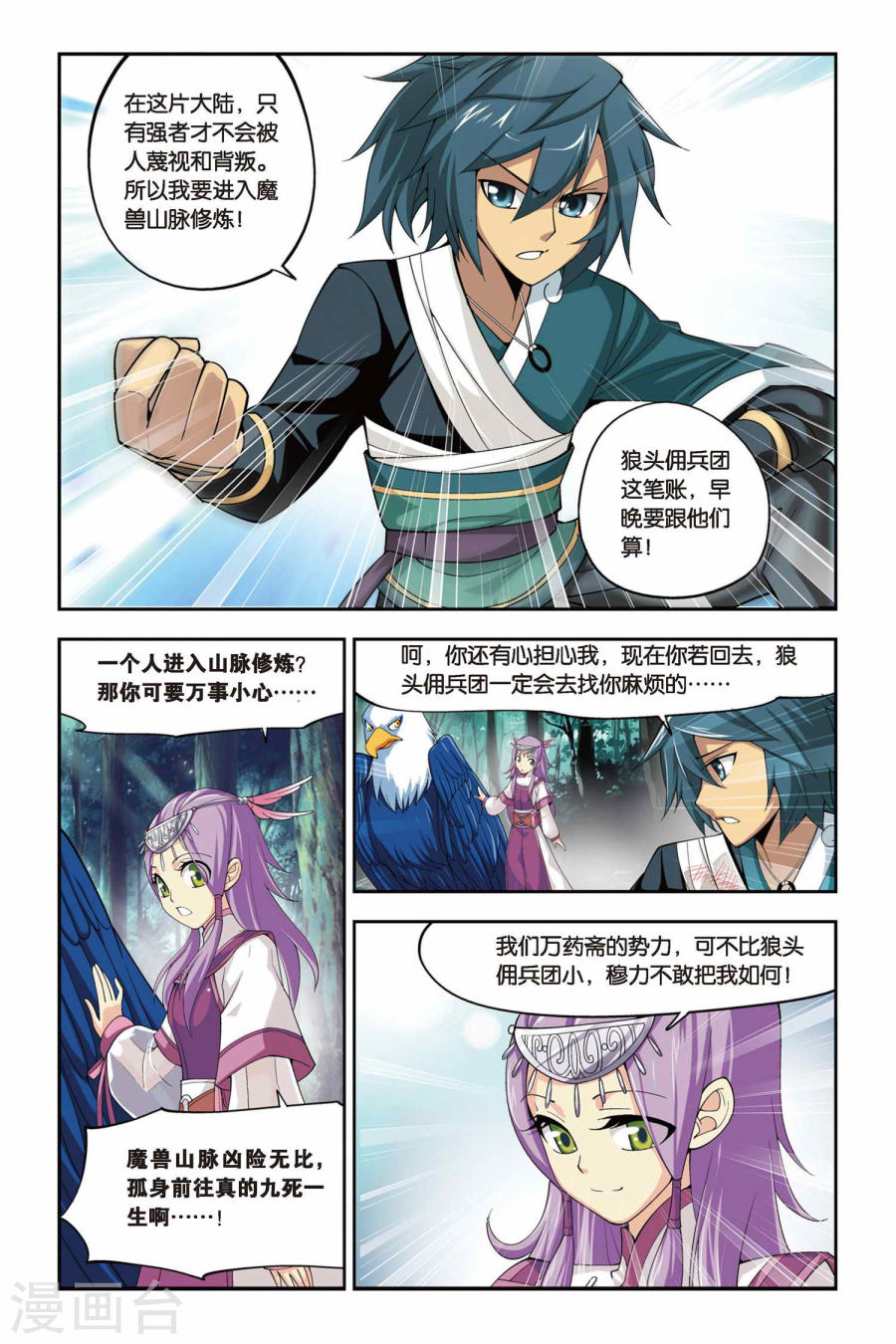 斗破苍穹漫画免费在线观看