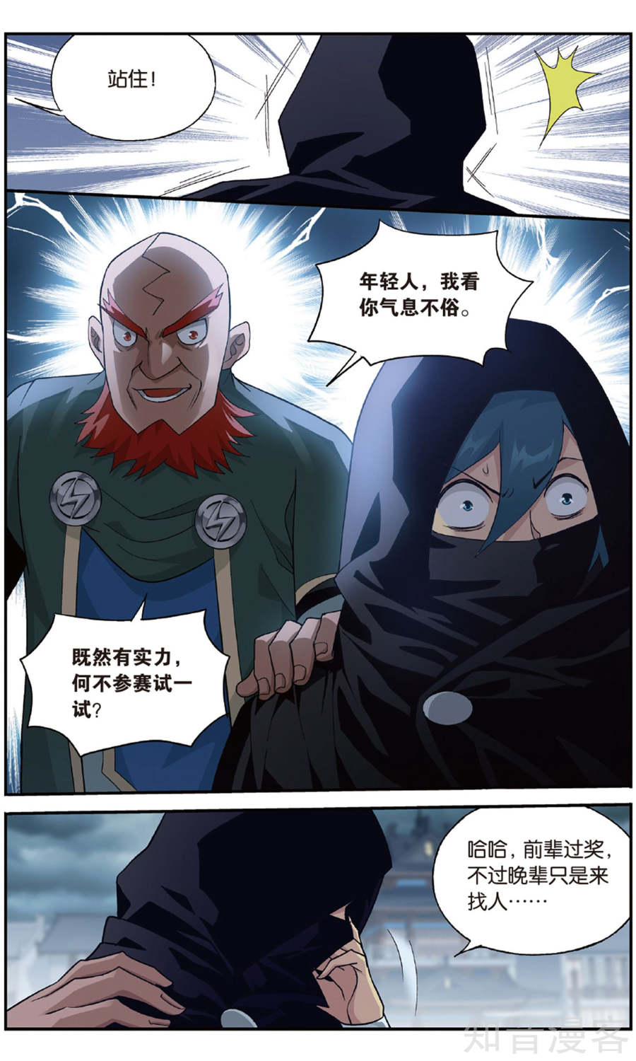 斗破苍穹漫画免费在线观看