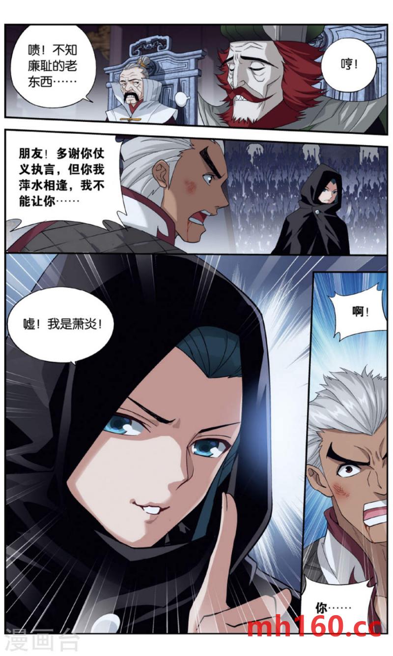 斗破苍穹漫画免费在线观看