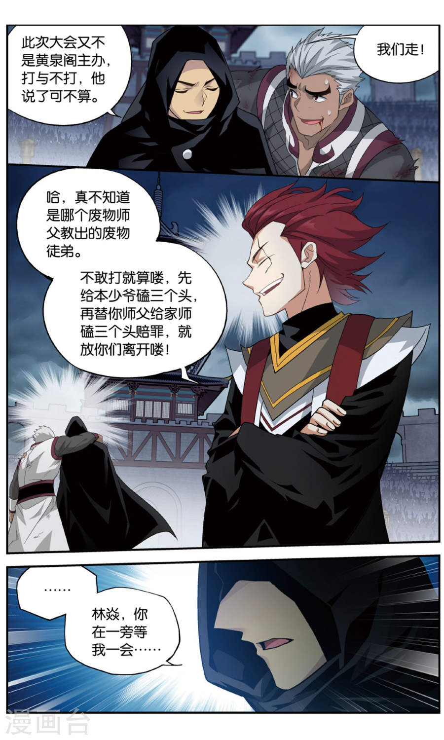 斗破苍穹漫画免费在线观看