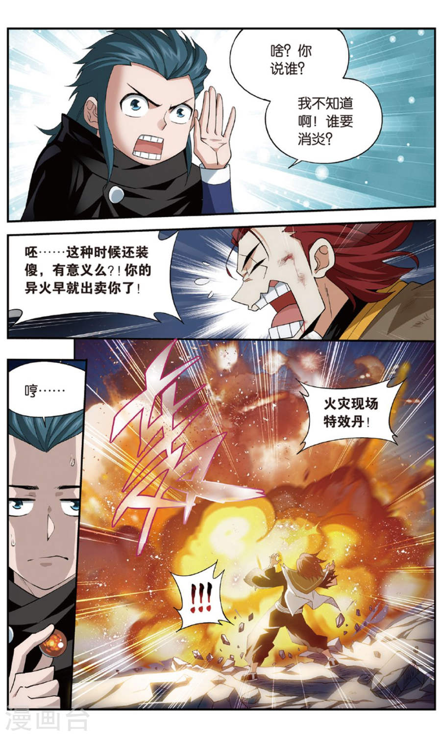 斗破苍穹漫画免费在线观看