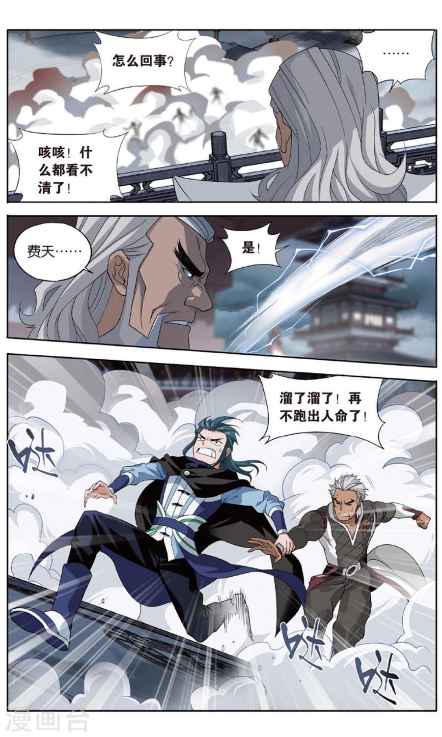 斗破苍穹漫画免费在线观看