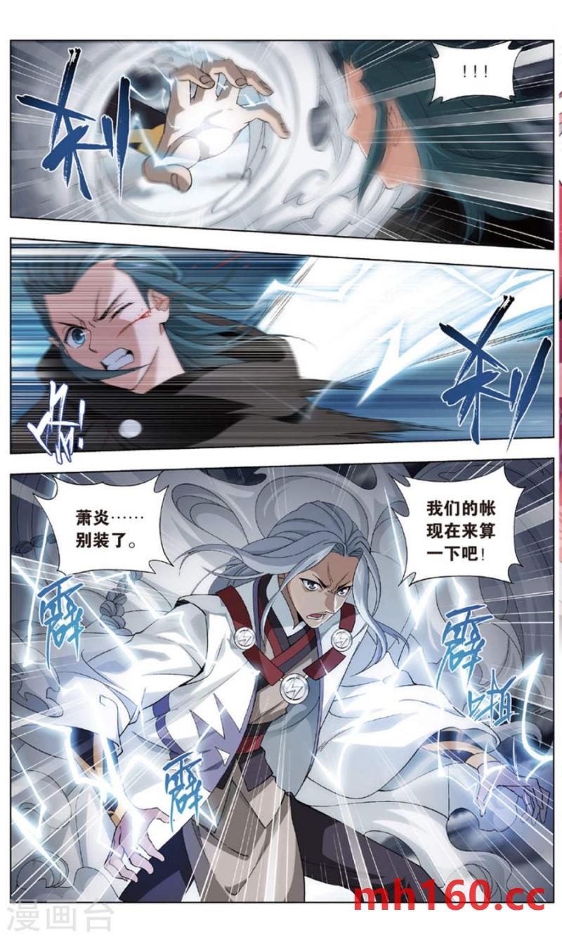 斗破苍穹漫画免费在线观看