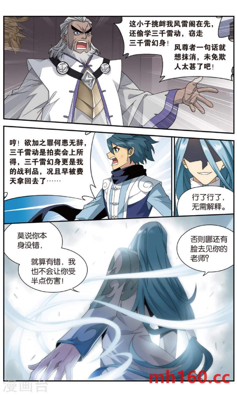 斗破苍穹漫画免费在线观看