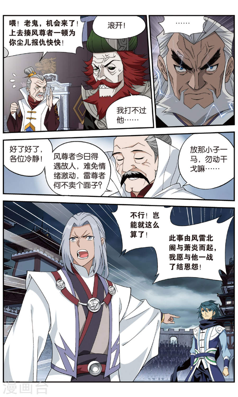 斗破苍穹漫画免费在线观看