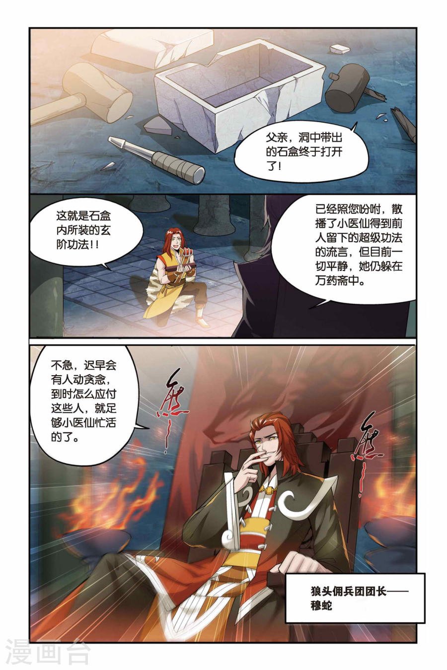 斗破苍穹漫画免费在线观看