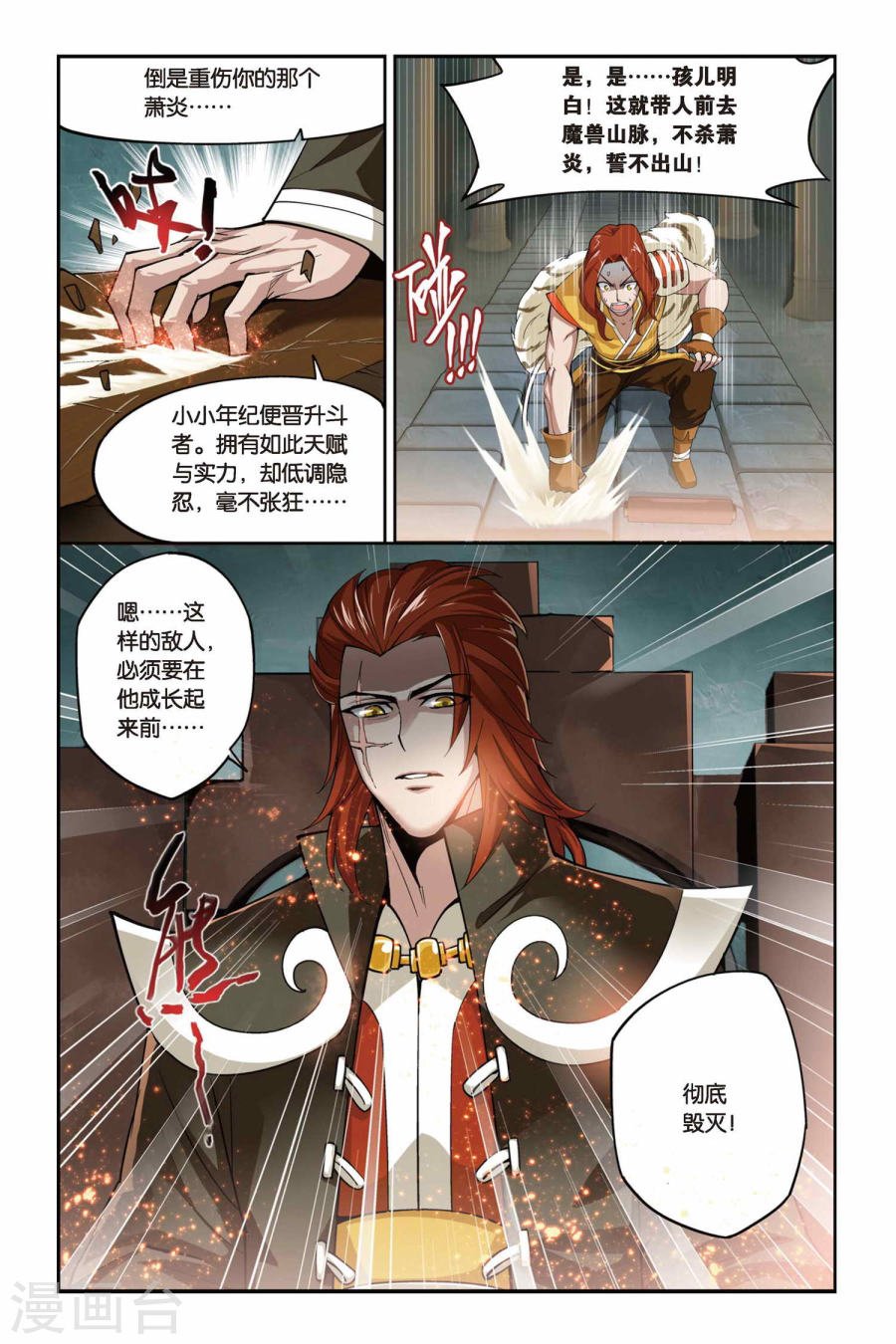 斗破苍穹漫画免费在线观看