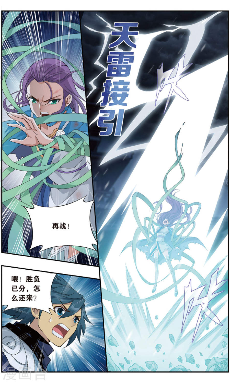 斗破苍穹漫画免费在线观看