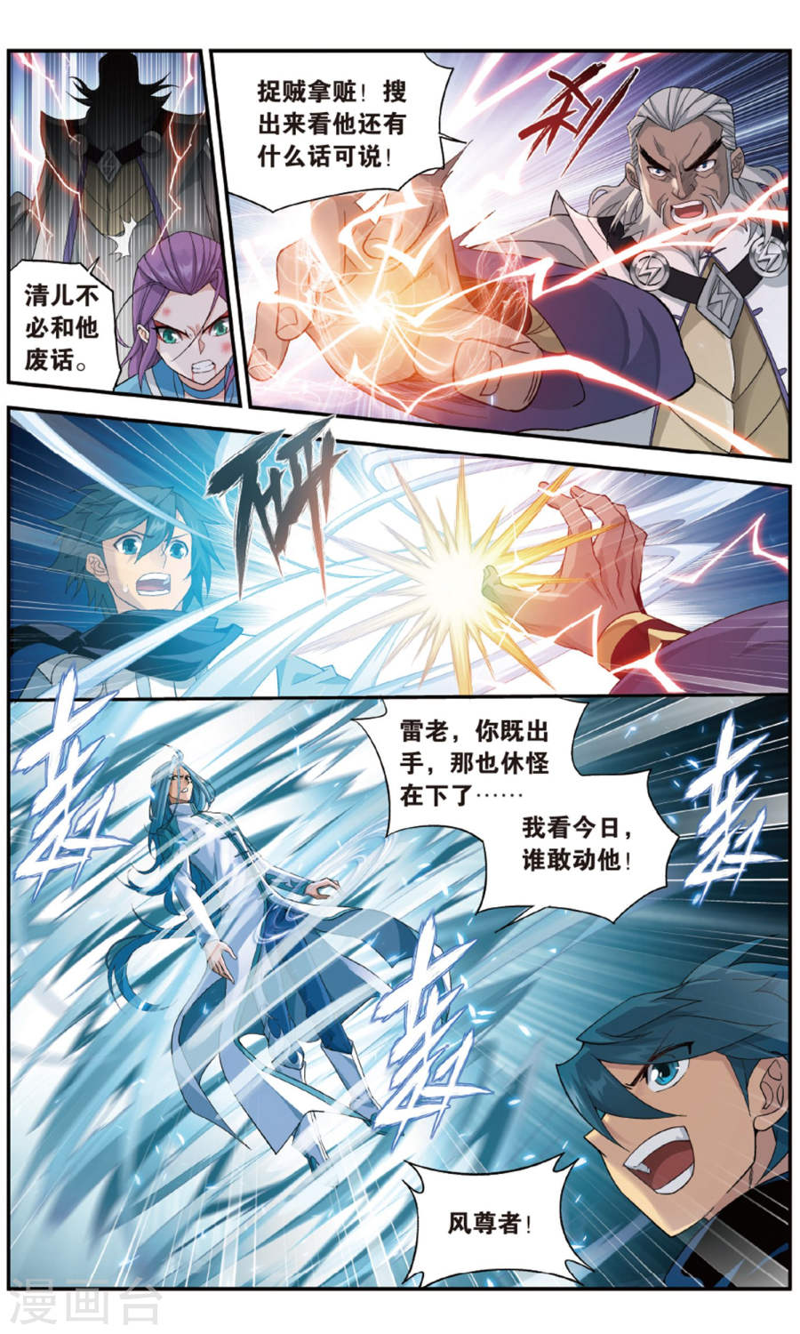 斗破苍穹漫画免费在线观看