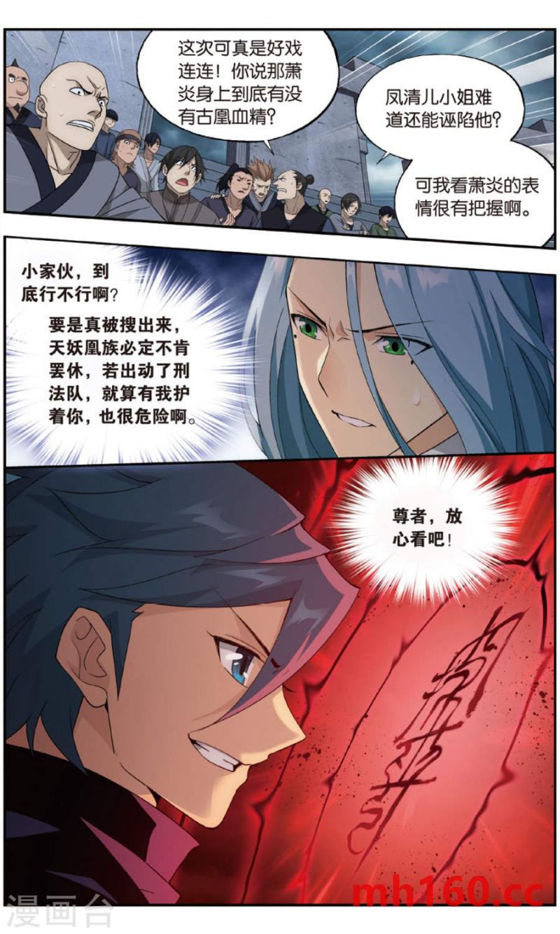 斗破苍穹漫画免费在线观看