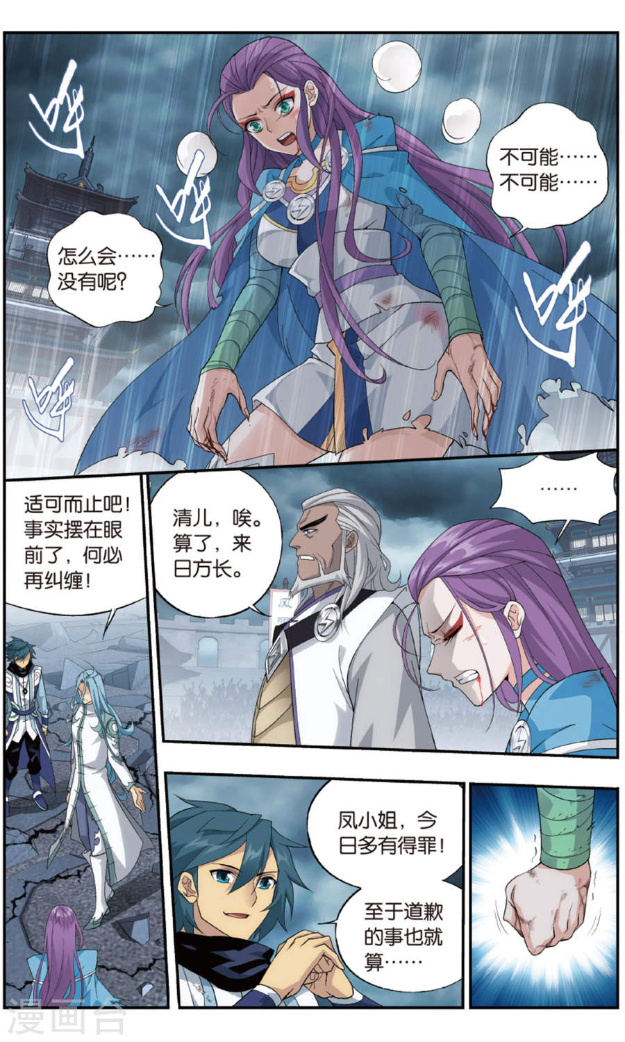 斗破苍穹漫画免费在线观看