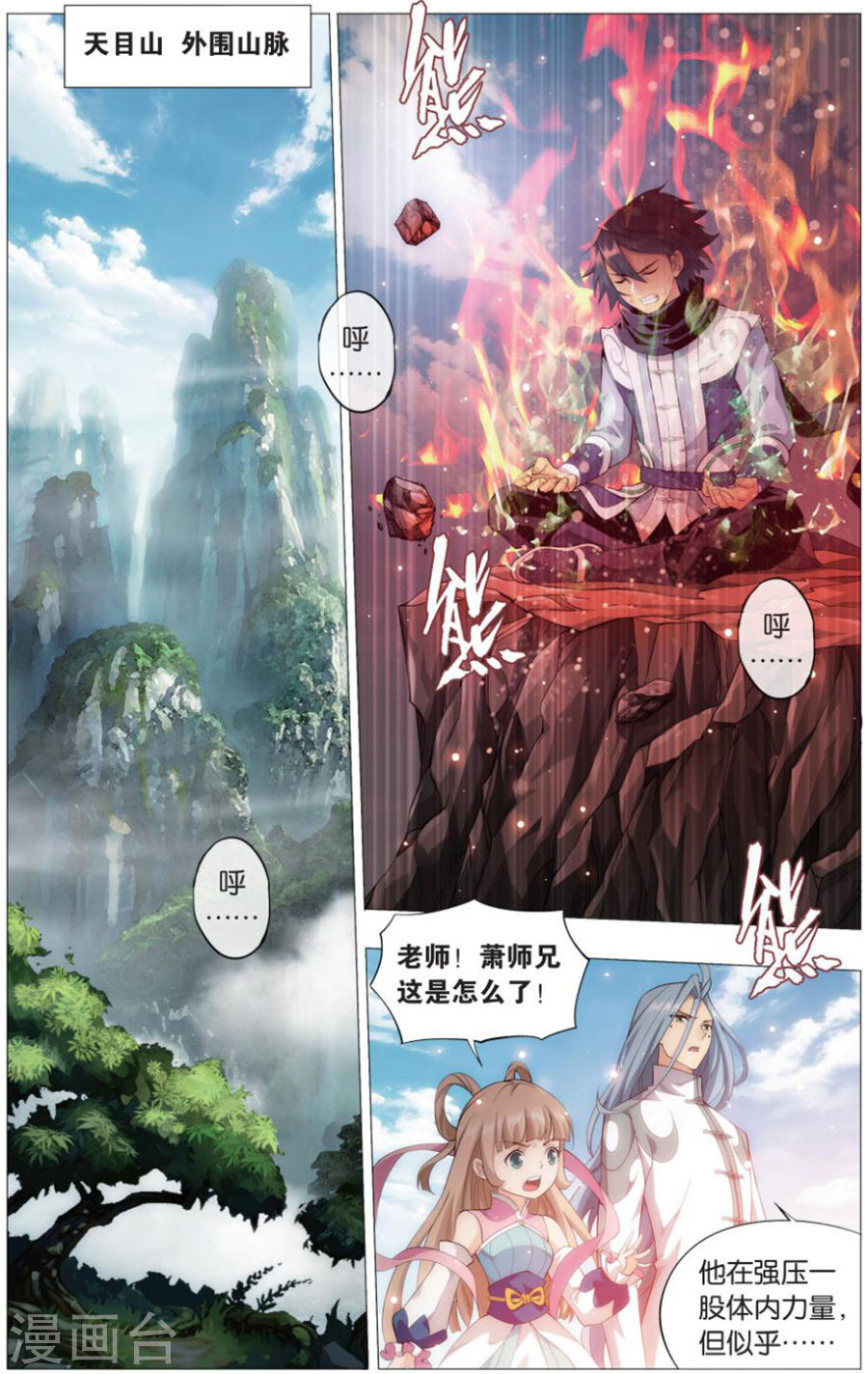 斗破苍穹漫画免费在线观看