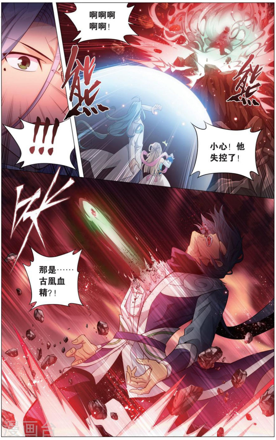 斗破苍穹漫画免费在线观看