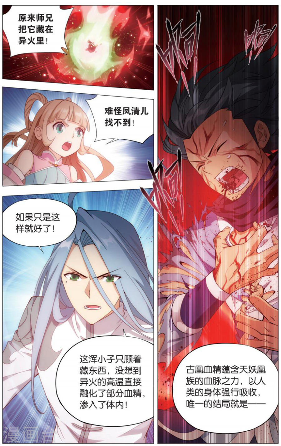 斗破苍穹漫画免费在线观看