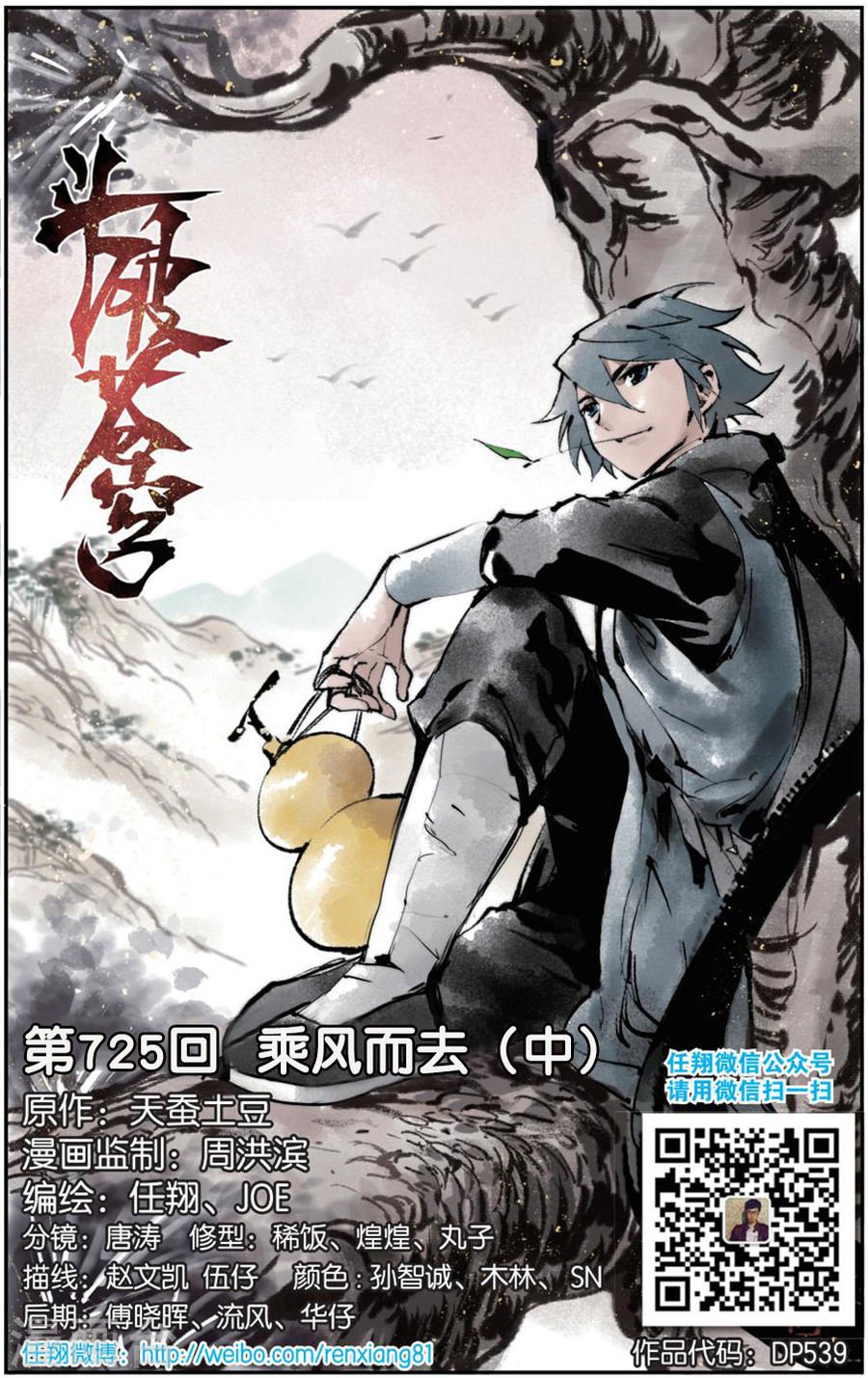 斗破苍穹漫画免费在线观看