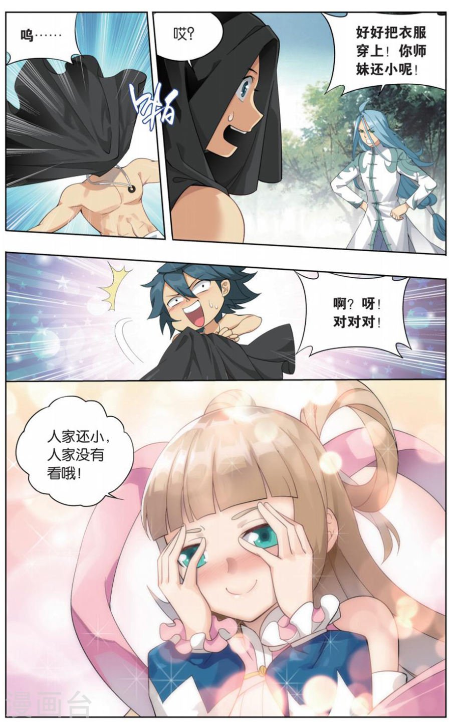 斗破苍穹漫画免费在线观看