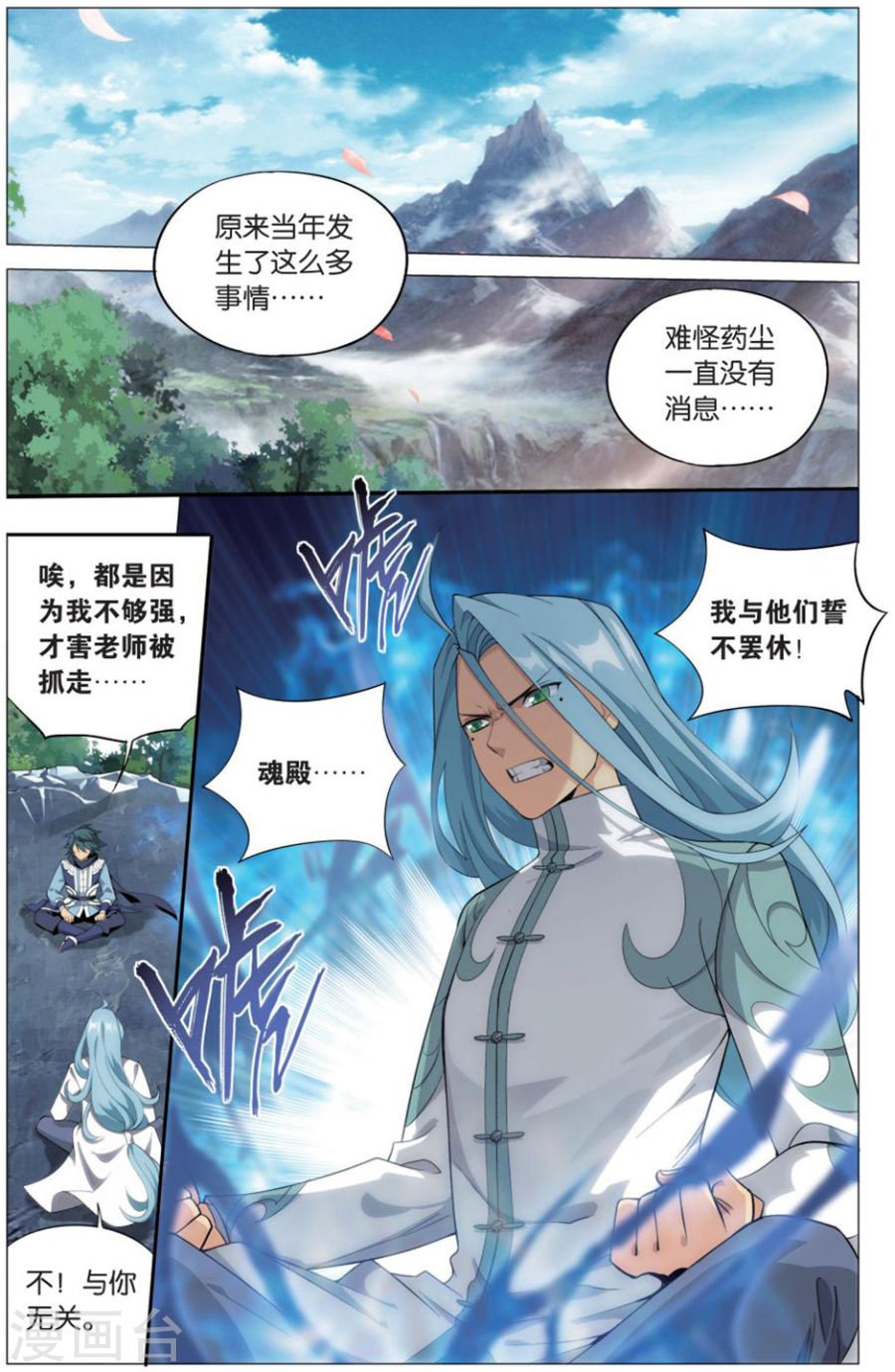 斗破苍穹漫画免费在线观看