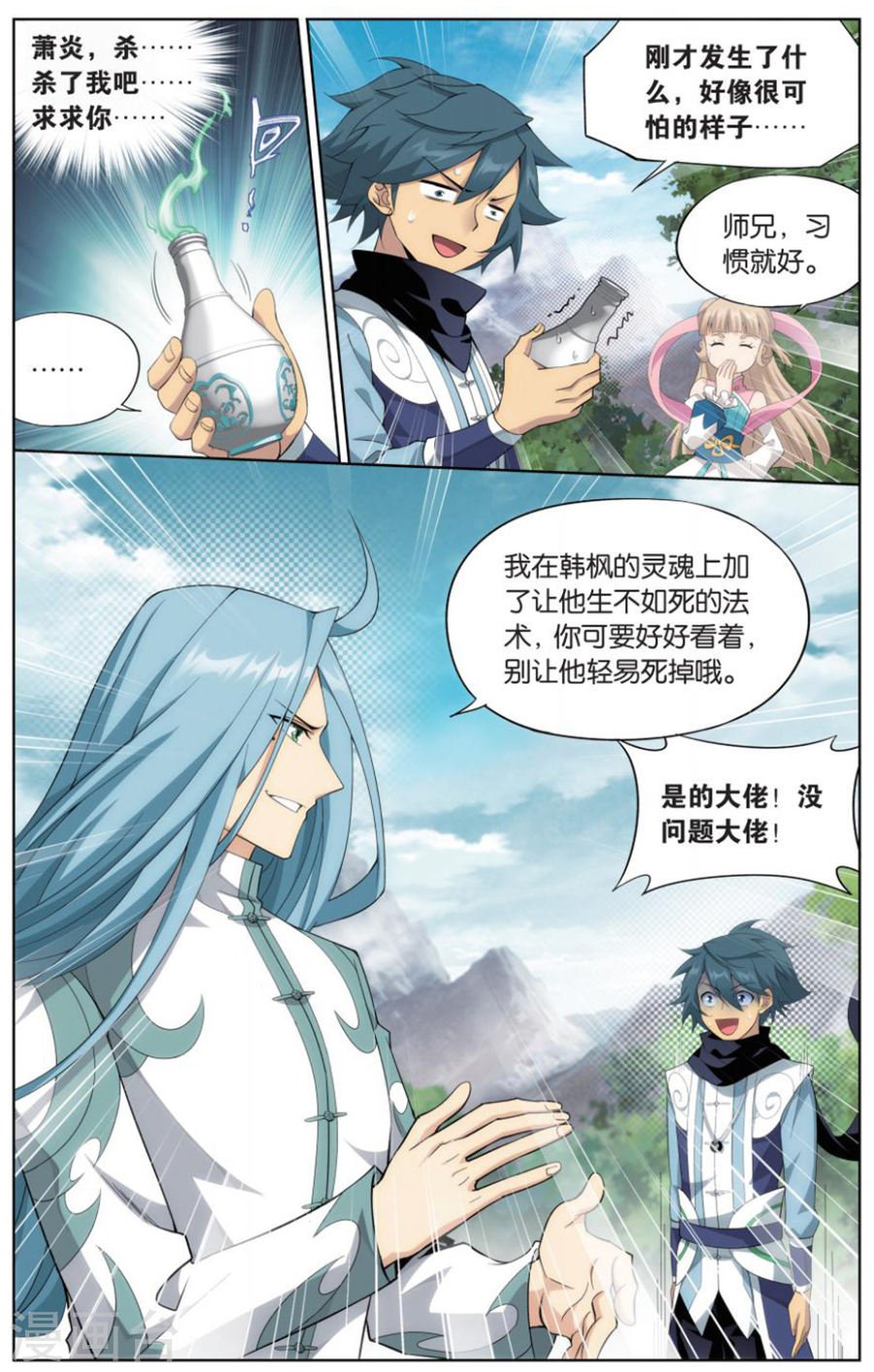 斗破苍穹漫画免费在线观看