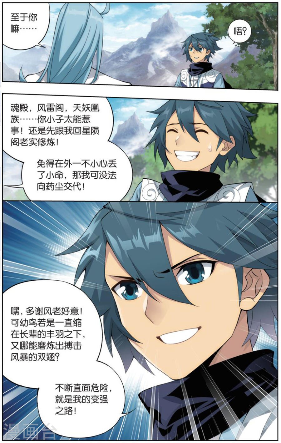 斗破苍穹漫画免费在线观看