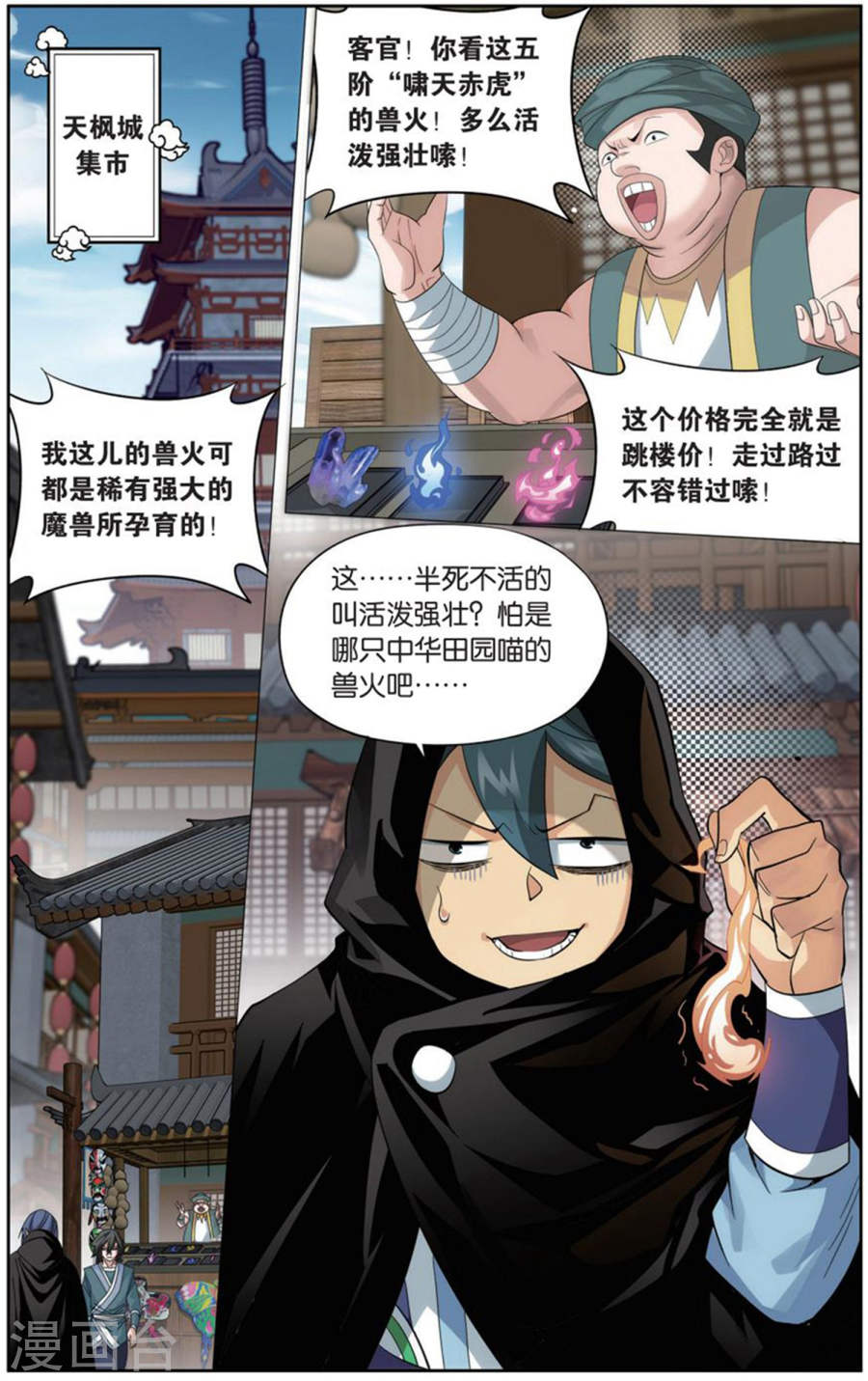 斗破苍穹漫画免费在线观看