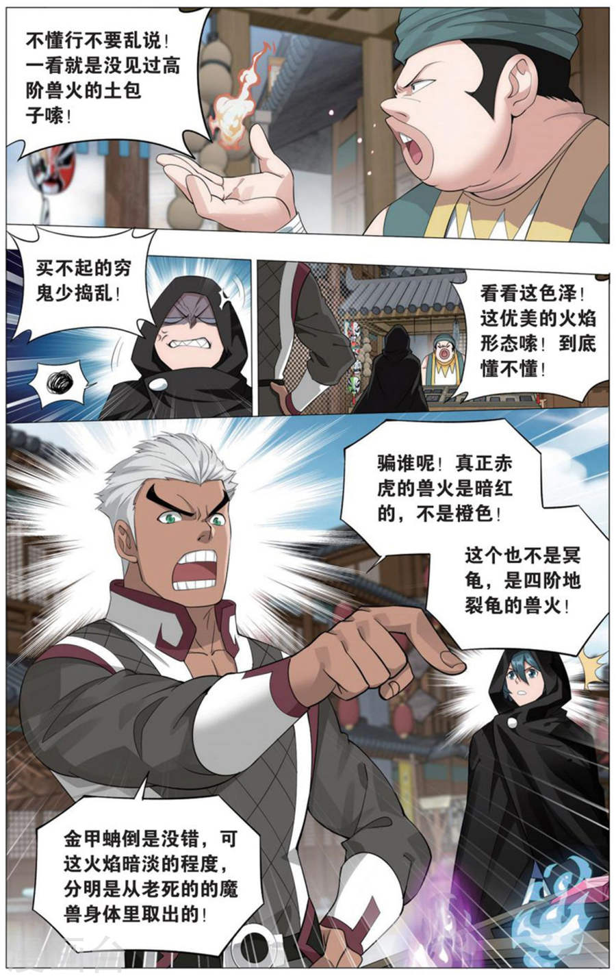 斗破苍穹漫画免费在线观看