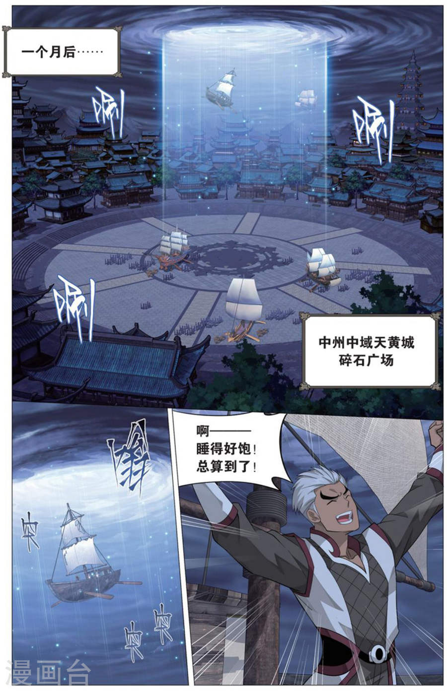 斗破苍穹漫画免费在线观看