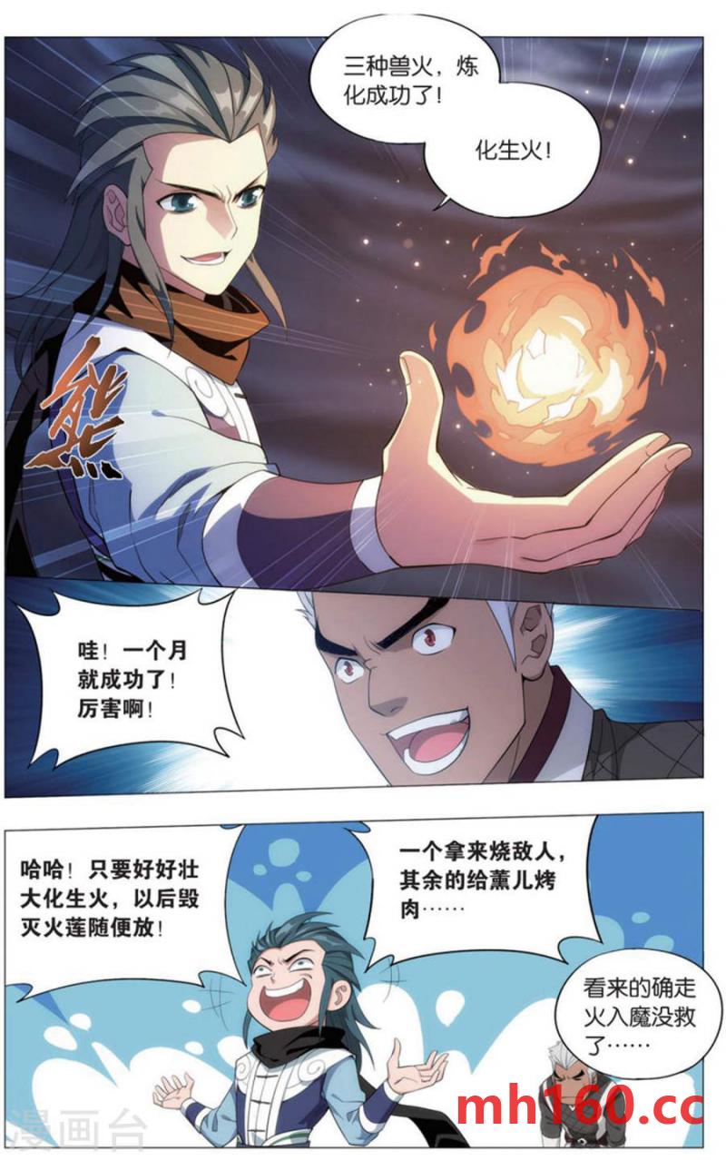 斗破苍穹漫画免费在线观看