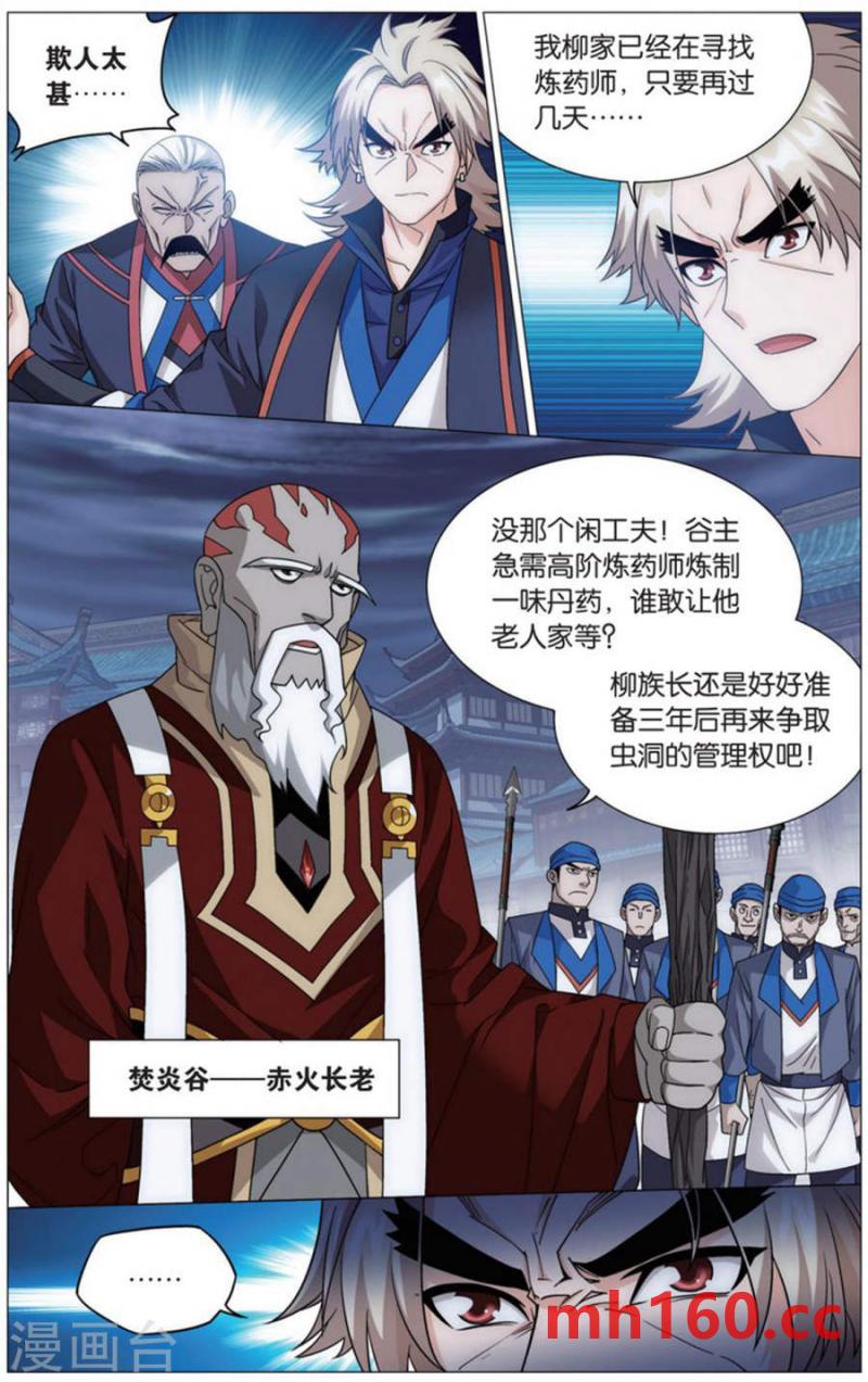 斗破苍穹漫画免费在线观看