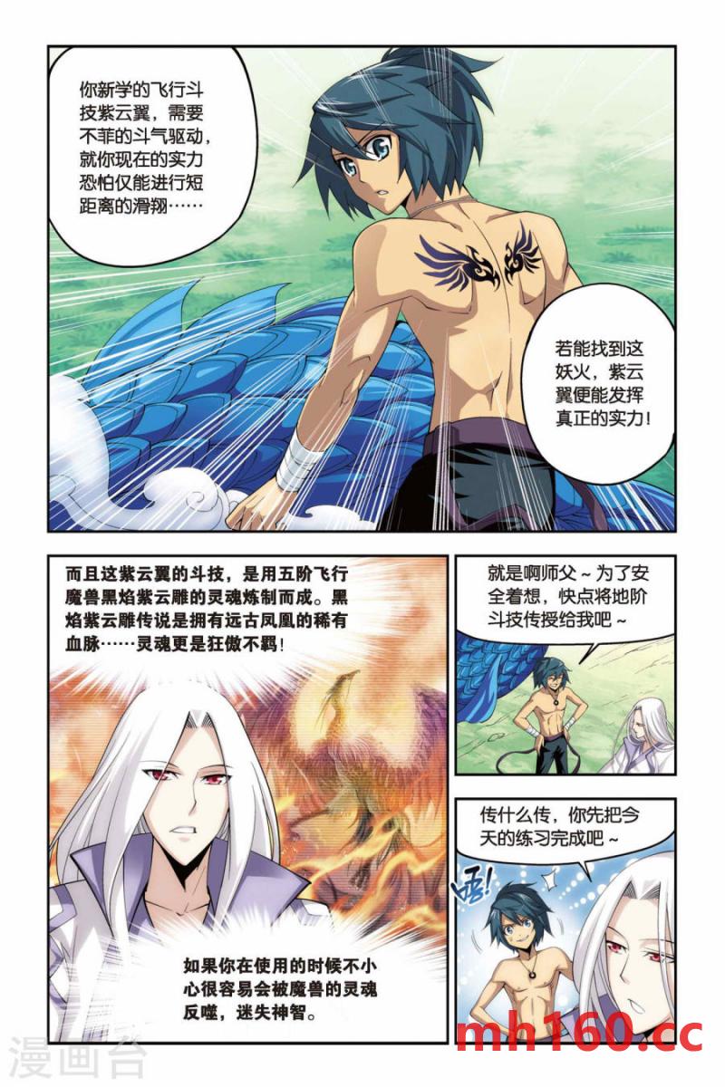 斗破苍穹漫画免费在线观看