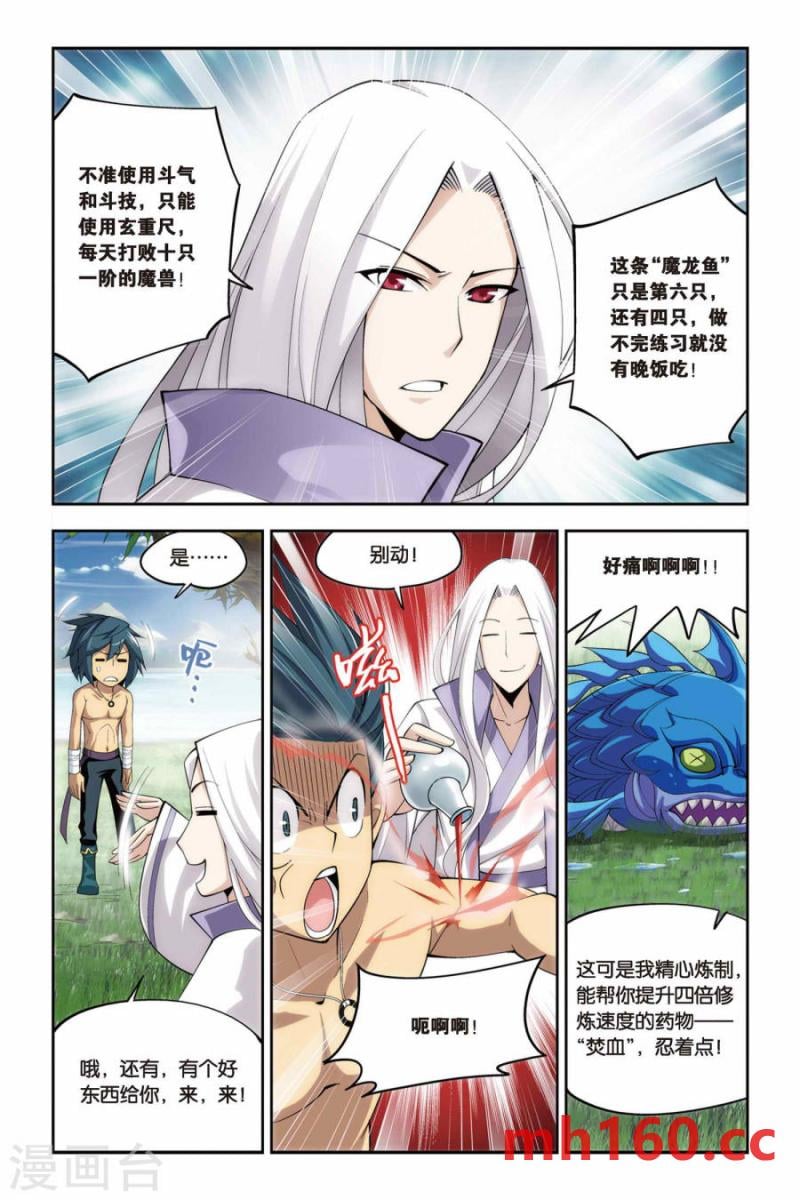 斗破苍穹漫画免费在线观看