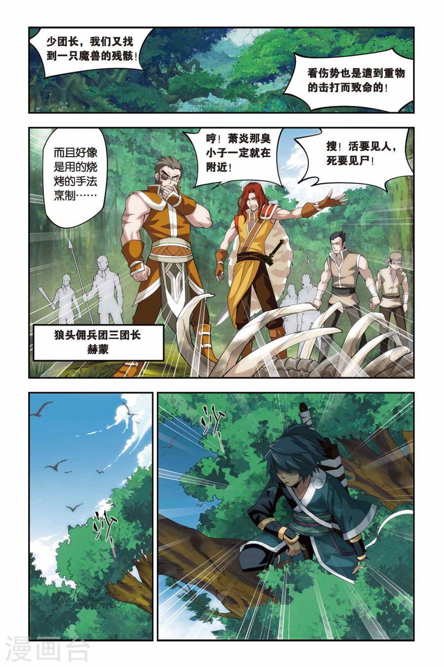 斗破苍穹漫画免费在线观看