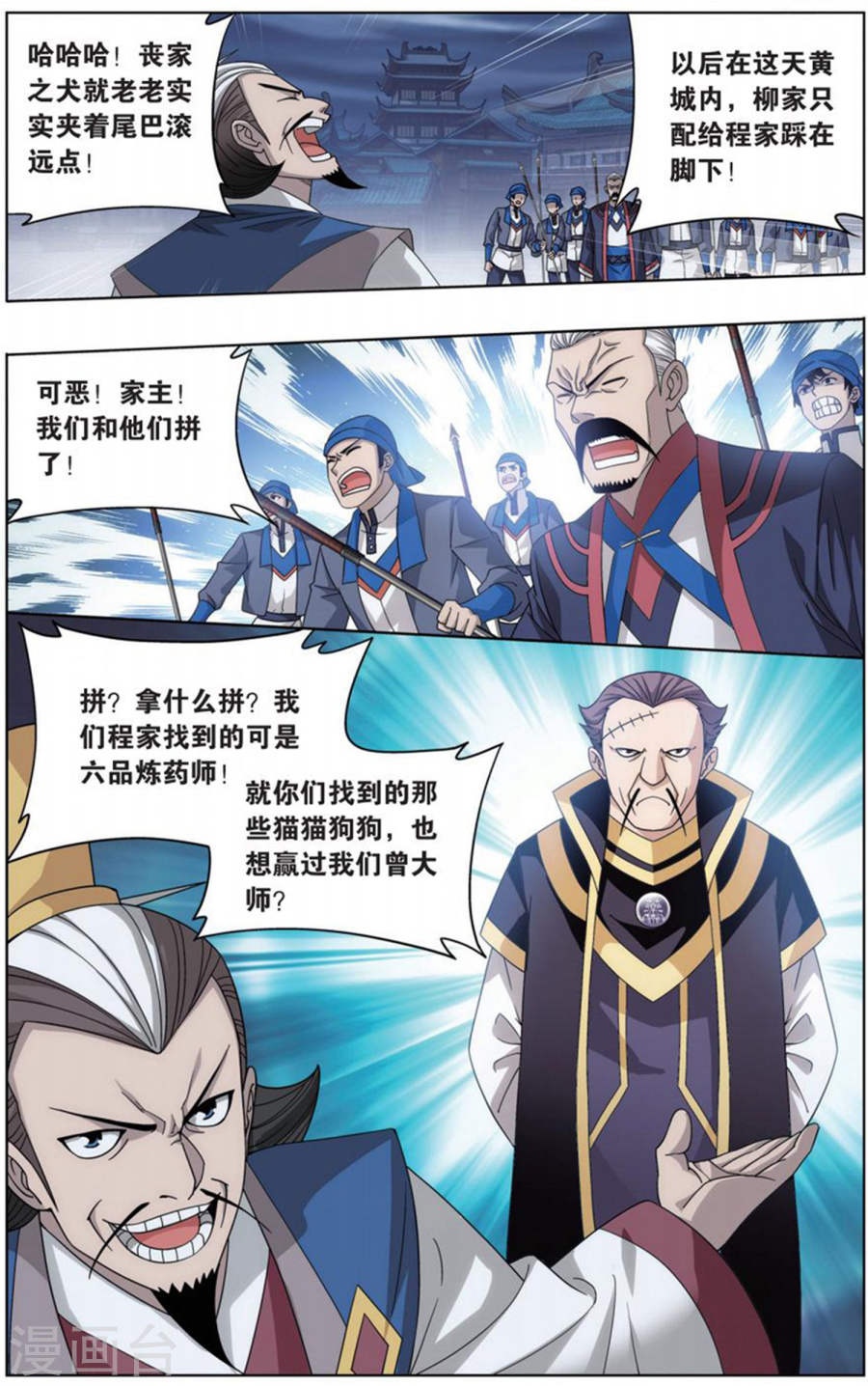 斗破苍穹漫画免费在线观看