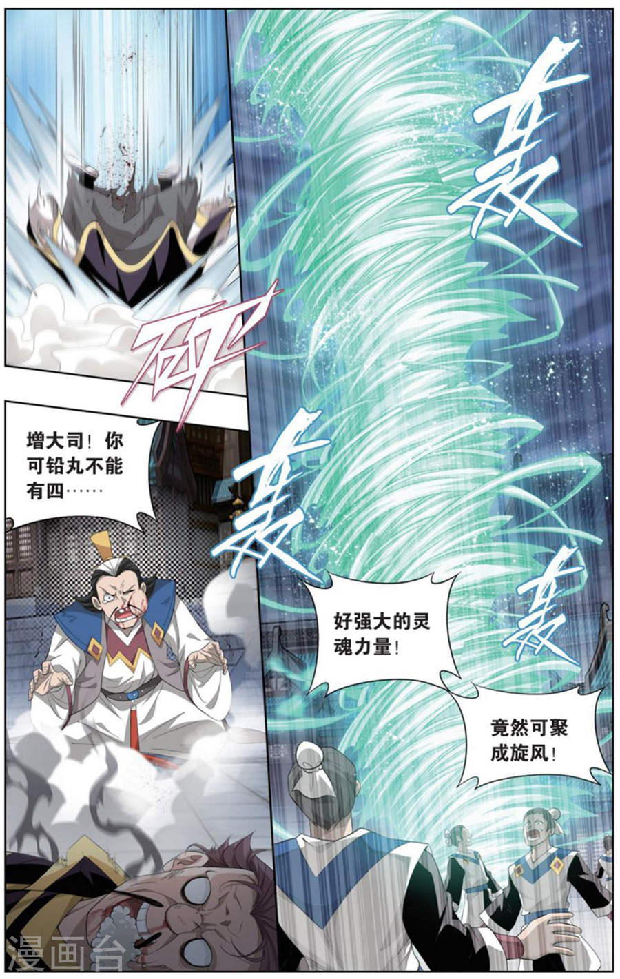 斗破苍穹漫画免费在线观看