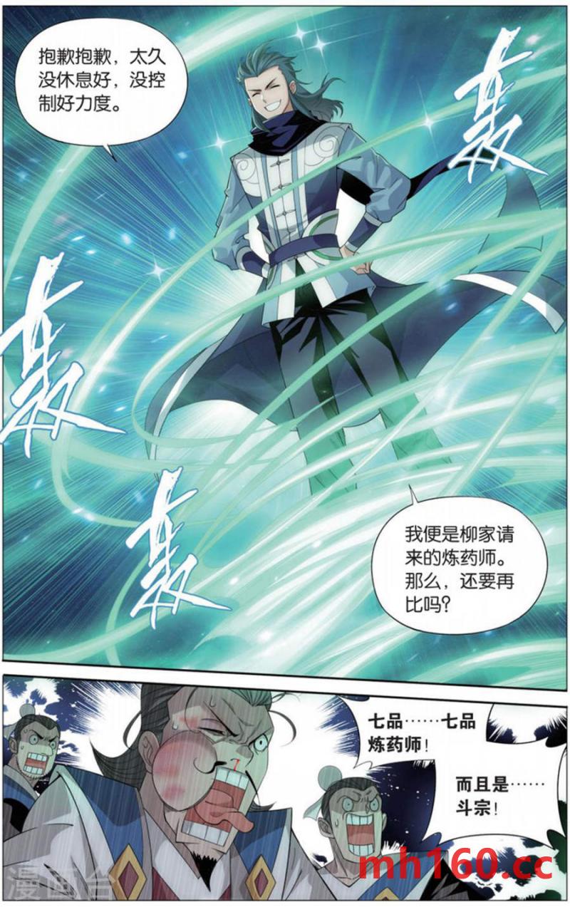 斗破苍穹漫画免费在线观看