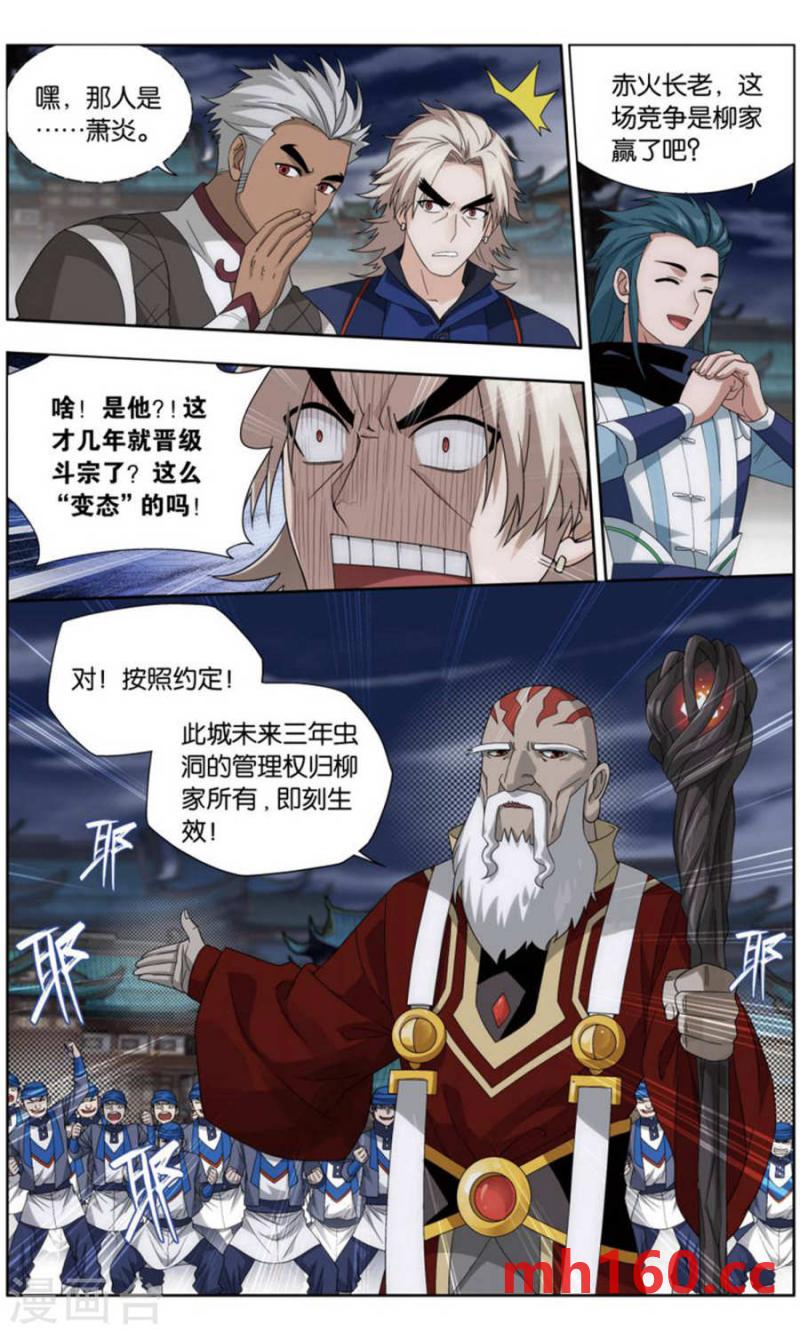 斗破苍穹漫画免费在线观看