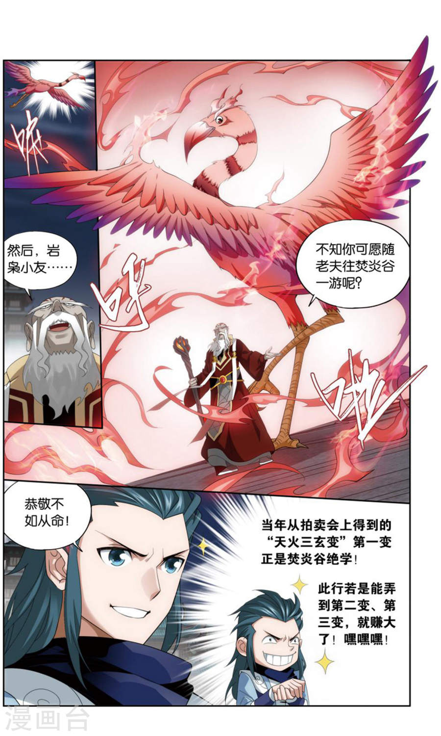 斗破苍穹漫画免费在线观看