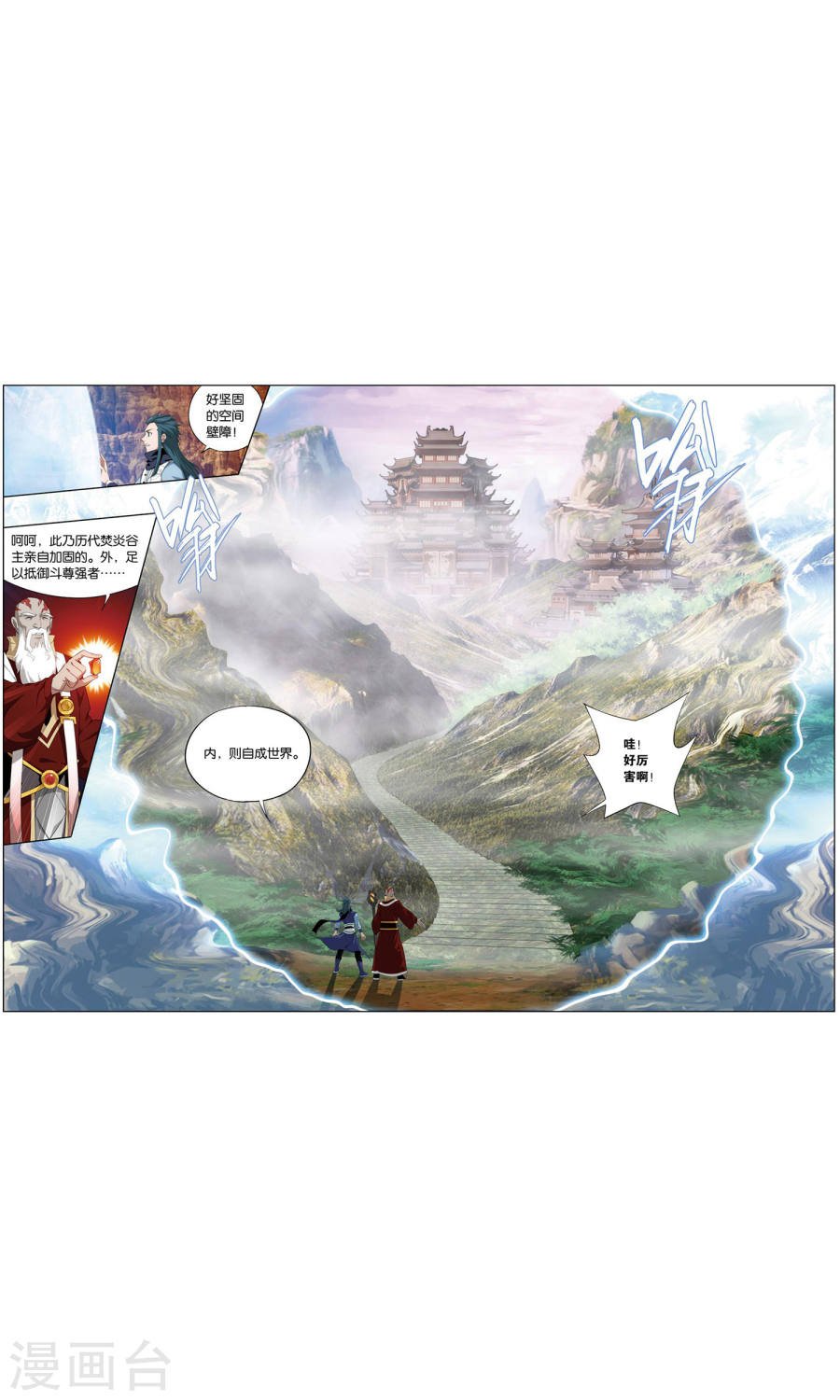 斗破苍穹漫画免费在线观看