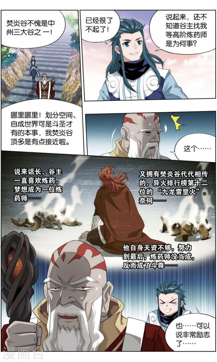 斗破苍穹漫画免费在线观看