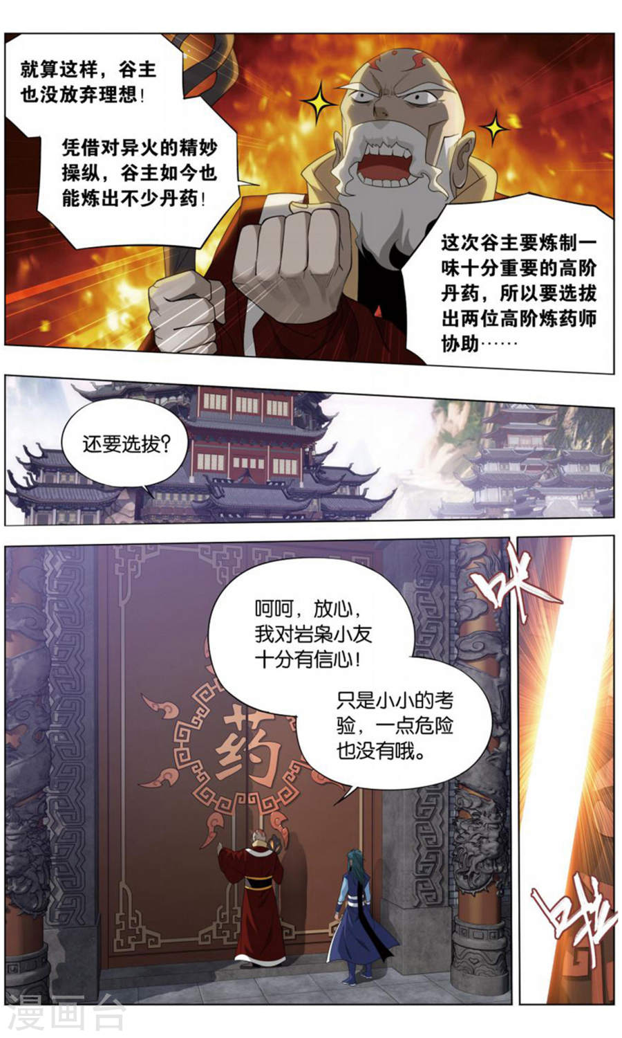 斗破苍穹漫画免费在线观看