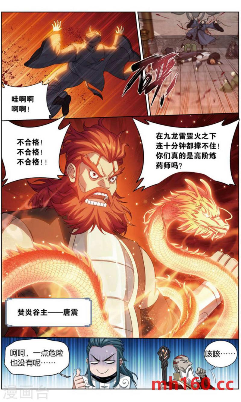 斗破苍穹漫画免费在线观看