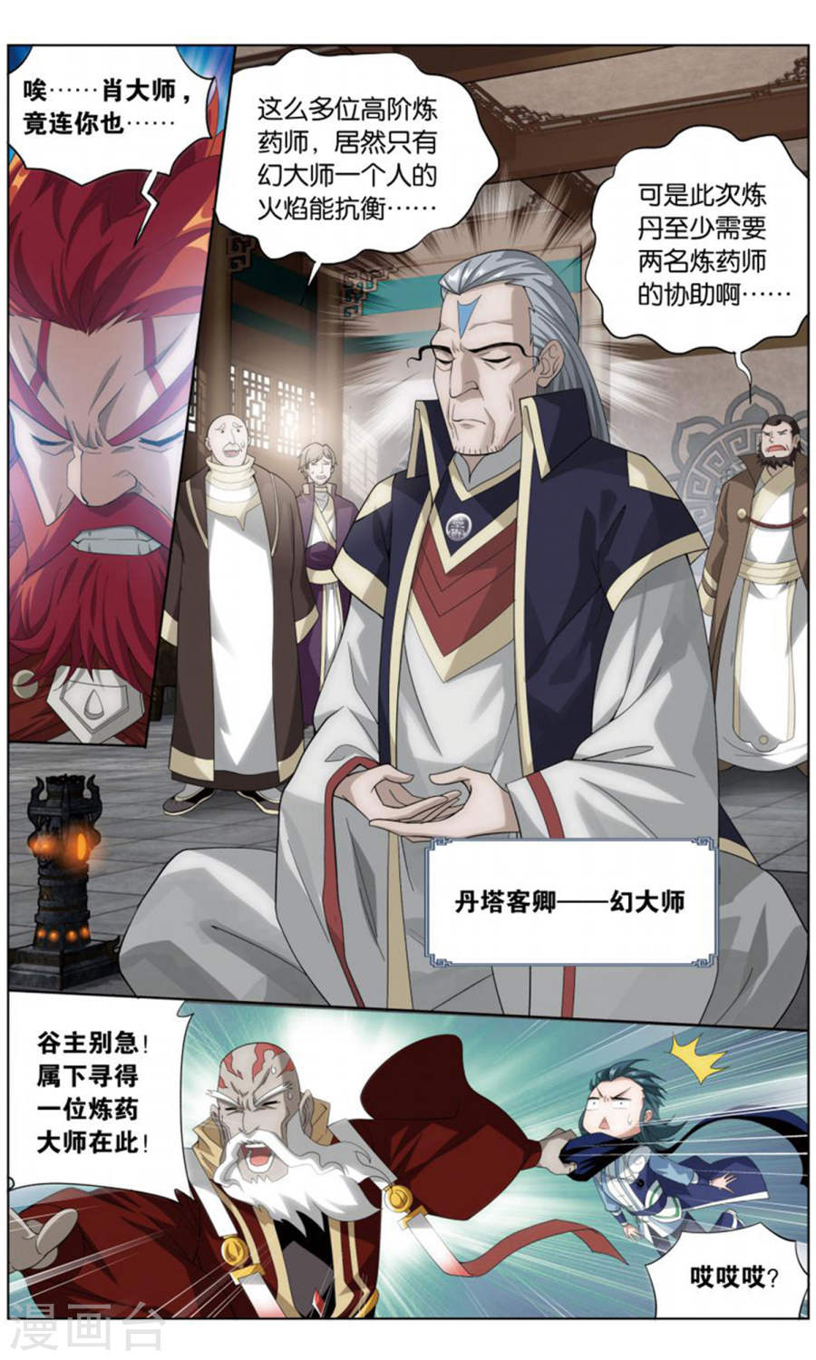 斗破苍穹漫画免费在线观看