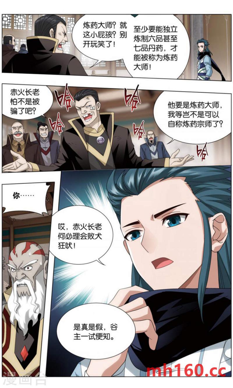 斗破苍穹漫画免费在线观看